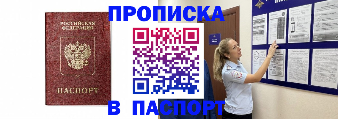 прописка для работы в Ковылкино