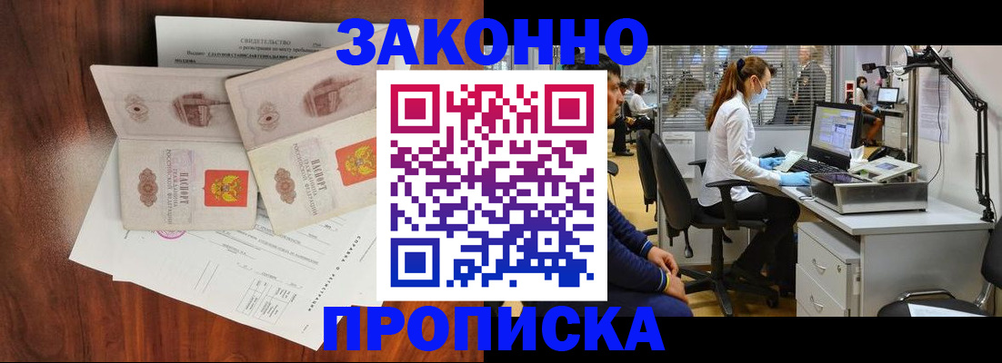 прописка от собственника в Ковылкино