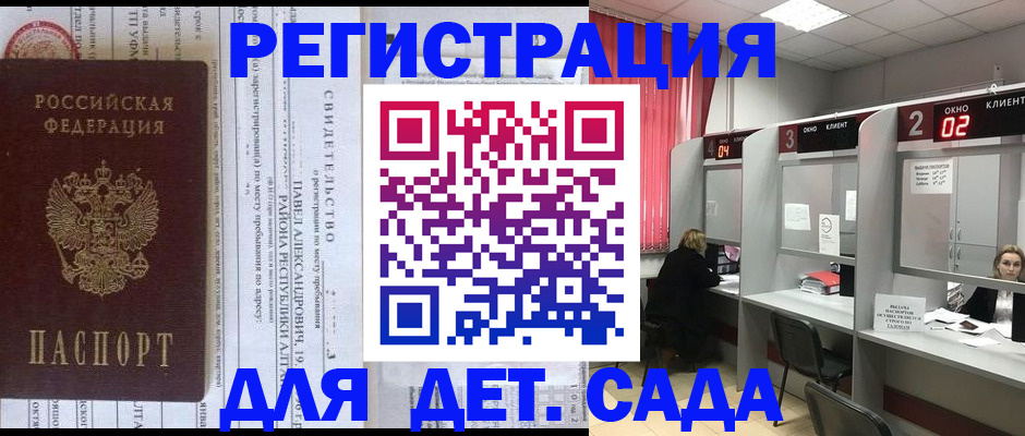 прописка для школы в Ковылкино