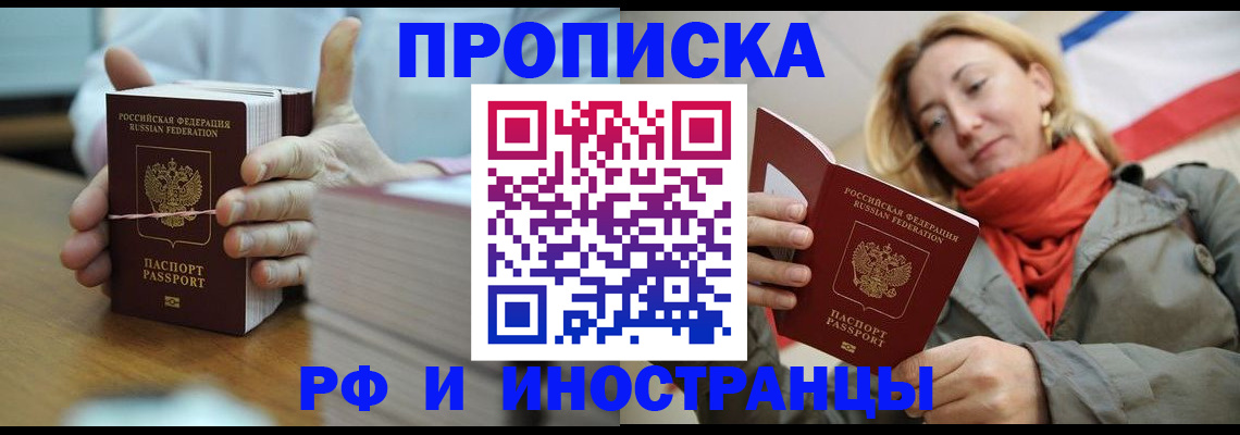 временная регистрация купить в Ковылкино